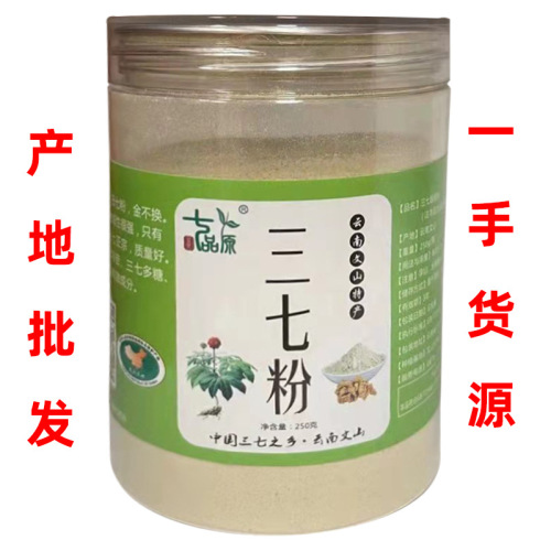 Yunnan Specialty Sanqi Powder Pseudo-Ginseng Powder 250 Bottled Sanqi Tianqi Origin Wholesale Supply Pseudo-Ginseng Powder Filling