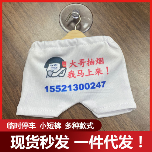 tiktok mini car temporary parking sign small shorts underpants small clothes pants pendant number plate