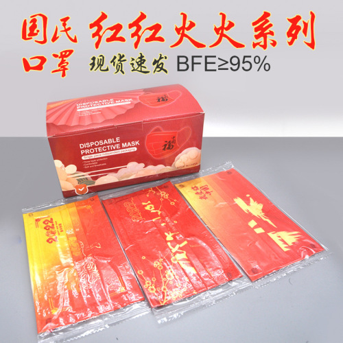 Disposable Spunlace Three-Layer Mask I Love You Chinese New Year 2020 Chinese Red Spring Festival Independent Packaging