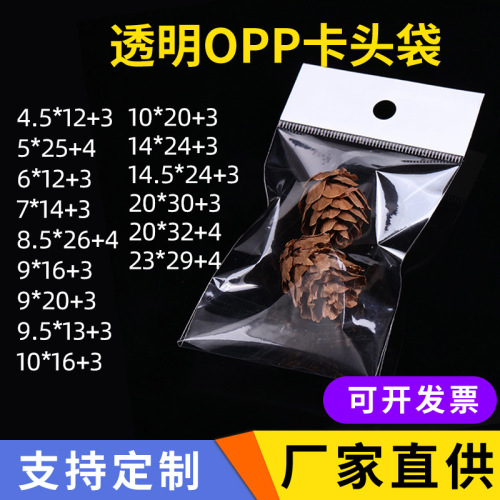 opp白色卡头袋珠光膜自粘透明细长手机壳饰品包装袋现货批发