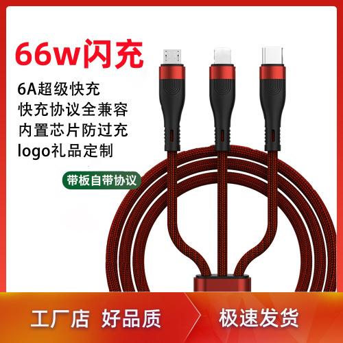 66W One-to-Three Mobile Phone Data Cable 6A Super Fast Charge USB Flash Charge Type-c Charging Cable Three-in-One Line