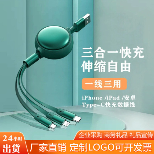 three in one telescopic data cable for apple type-c android mobile phone charging cable multi-function one-to-three gifts