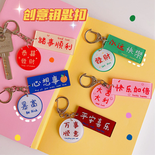 Ping An Xile Internet Hot Text Keychain Male and Female Cute Sweet and Simple Bag Decoration Pendant Gift Present Tide