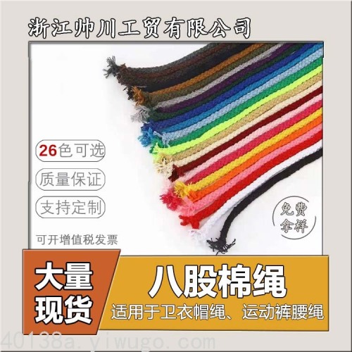 in stock eight-strand cotton string hollow-core 5mm woven color hat rope trousers waist rope binding handmade diy rope with complete specifications