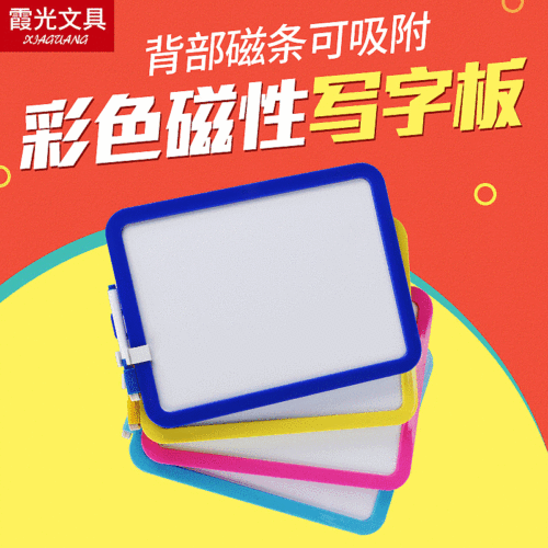 factory wholesale children‘s small drawing board plastic edge magnetic small whiteboard writing board children‘s baby drawing board