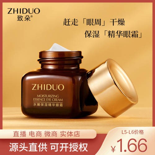 Zhiduo Smaller Brown Bottle Eye Cream 20G Tender Moisturizing， Hydrating and Nourishing Eye Care Eye Care for Foreign Trade