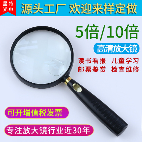 star special manufacturer 9001 glass lens 5 times 10 times portable elderly reading children handheld magnifying glass