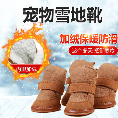 Free Shipping Dog Shoes Teddy Cotton-Padded Shoes with Velvet Pet Snow Boots Cat Booties Bichon Autumn and Winter Small Dog Protection