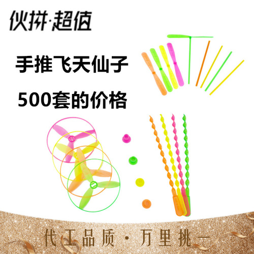 Large Sky Dancers Plastic Bamboo Dragonfly Flywheel Hand Push Flying Saucer Children‘s Toys Stall Goods Source Push Small Gifts
