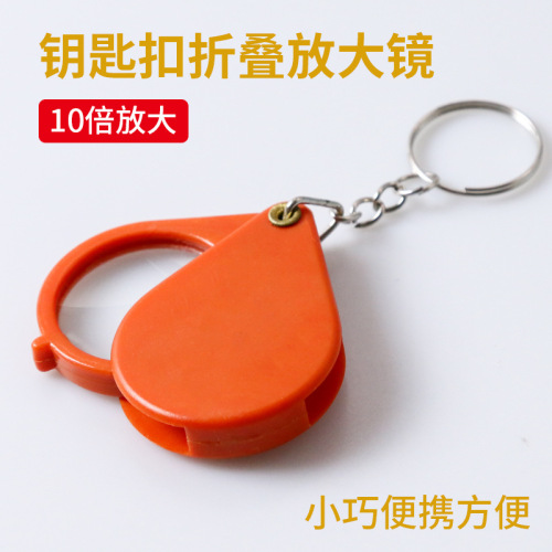 32 folding single-open magnifying glass with key chain reading identification 10 times magnification high-power portable magnifying glass