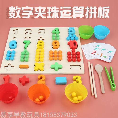 Digital Clip Beads Computing Puzzle Wooden Numbers Color Cognition Boys and Girls Baby Fun Grasping Fun Educational Toys