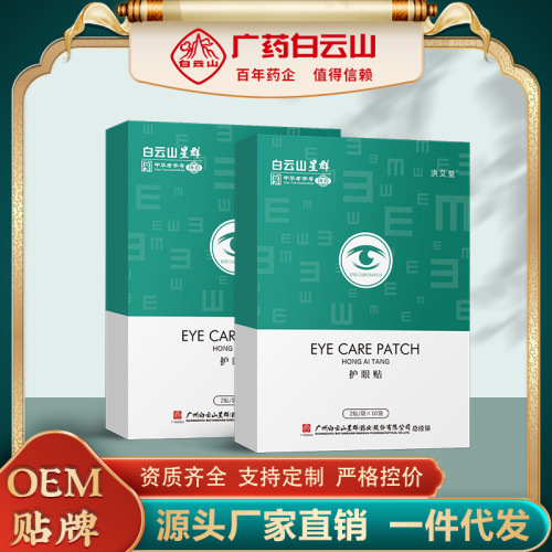 guangyao baiyun mountain argy wormwood eye protection patch moxa leaf argy wormwood stickers cold compress vision eye stickers home eye massage