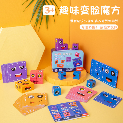 wooden iron box face-changing cube building blocks children‘s early education puzzle logical thinking training parent-child battle interactive board game