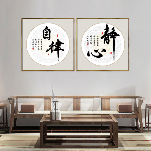 willing to calm down calligraphy and painting decorative painting tian dao reward for diligence self-discipline mural office living room study tea room inspirational hanging painting