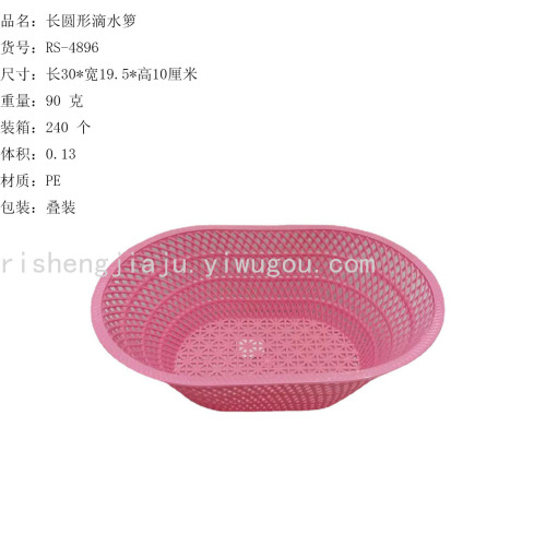 Plastic Drain Fruit and Vegetable Basket Drop Water Storage Basket Long round Ingot Basket Factory Direct Sales RS-4896