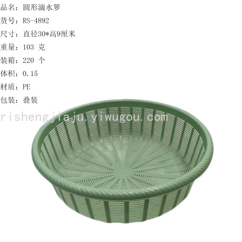 Plastic Fine Hole round Rice Cleaning Basket Fruit and Vegetable Drain Basket Diameter 30cm Lace Basket Factory Direct Sales RS-4892
