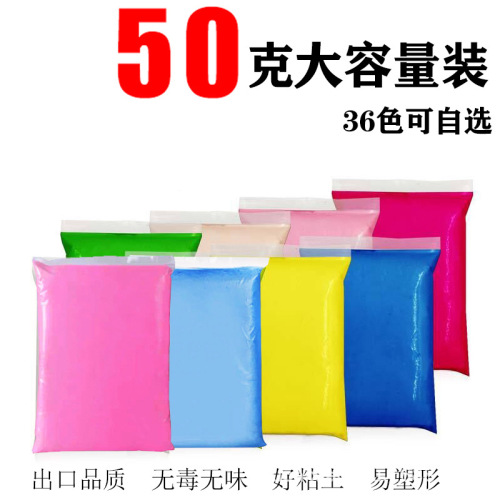 Ultra-Light Clay 50G Large Package Plasticine Monochrome Clay Space Clay Children‘s Toy Factory Wholesale