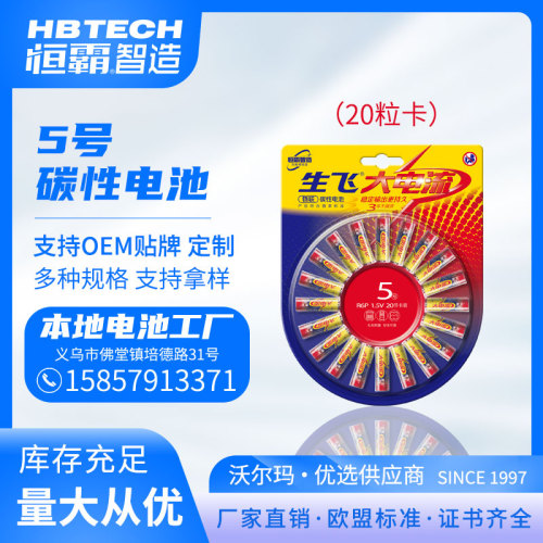 shengfei no. 5 aa battery 20 pieces of fine aluminum film disc commercial super net red exclusive factory direct sales recruitment agent