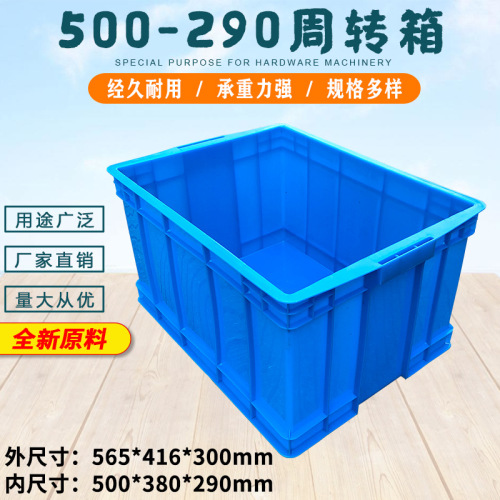 全新料可配盖500-290塑料周转箱餐具洁具箱车间仓库胶框厂家批发