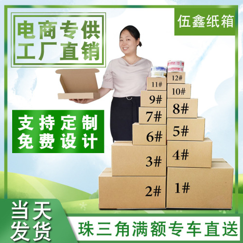 Guangzhou Carton Factory Mail Box Moving Express Square to-Go Box Spot Packaging Corrugated Half Height Aircraft Box
