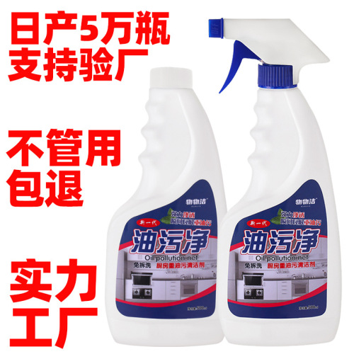 concentrated heavy oil stain cleaner kitchen cleaning agent strong foam oil stain clean wholesale