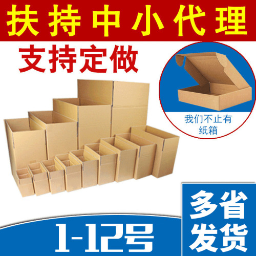 Box Master Postal Express Packing Box Moving Carton Paper Box Wholesale 1-13 Square Corrugated Packaging