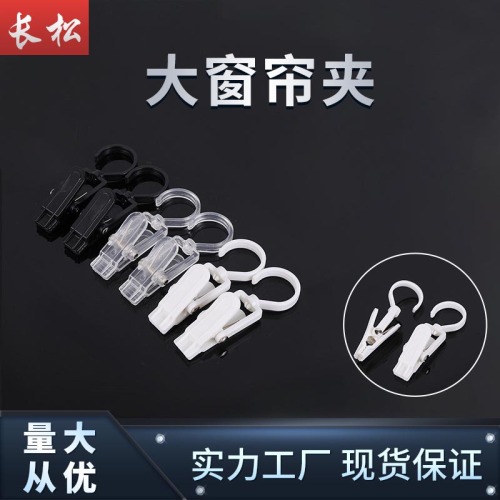 factory direct sales multifunctional rotatable toothed curtain clip plastic white curtain clip curtain accessories hook