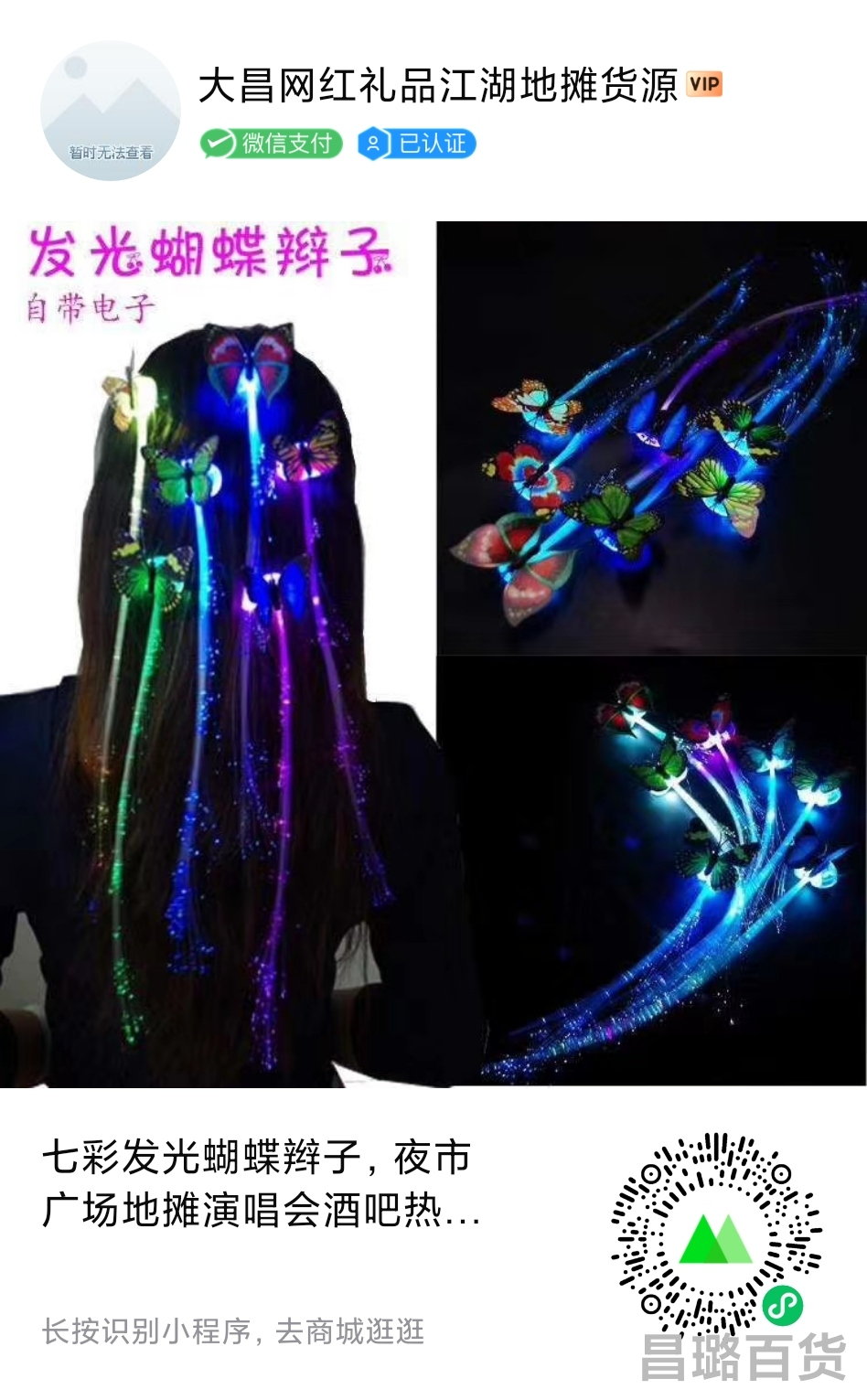 Colorful light-emitting butterfly braids, Night Market Square stall concert bar hot sale products, butterfly braids