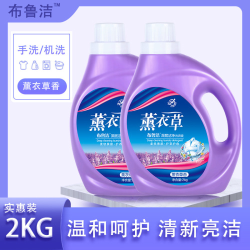 Lavender Laundry Detergent Machine Hand Washing Bottle Wholesale Stall Gift Fragrance Easy to Float Family Pack 2kg Clothes Liquid