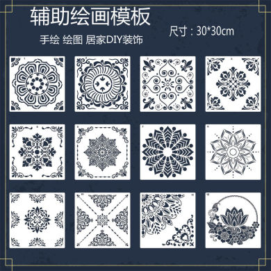 热卖曼陀罗绘画模板新款pet塑料模板节日喷绘画画diy装饰镂空模板