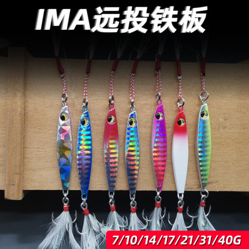 Lure Tossing IMA Iron Plate Sea Fishing Slow Shaking and Sinking Fish Lead Boat Fishing Spanish Mackerel Topmouth Culter Weever Metal Lure Bait
