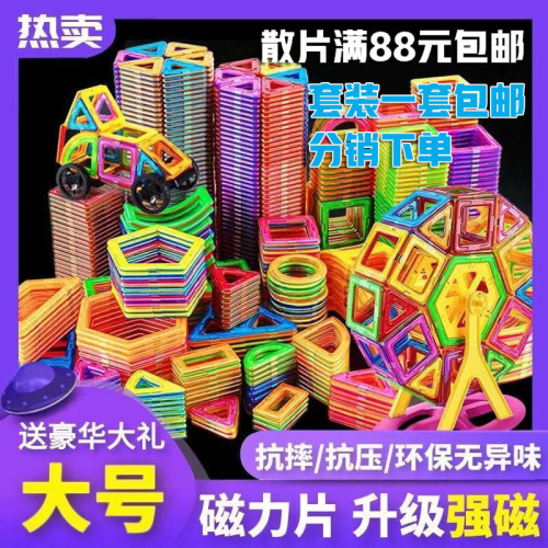 Large Magnetic Piece Building Block Set Children‘s Educational Magnetic Building Blocks Brain-Moving Intelligence Development Toys