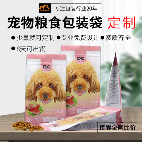 Factory Pet Food Packaging Bag Cat Food Dog Food Universal Eight-Sided Zipper Bag Aluminum Packaging Bags