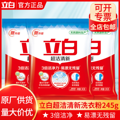 stand white washing powder 245g pouch super clean fresh clothes powder school home wholesale factory genuine free shipping