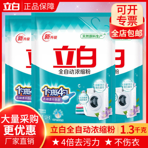 stand white washing powder concentrated powder 1.3kg bagged non-phosphorus washing powder home wholesale factory genuine free shipping