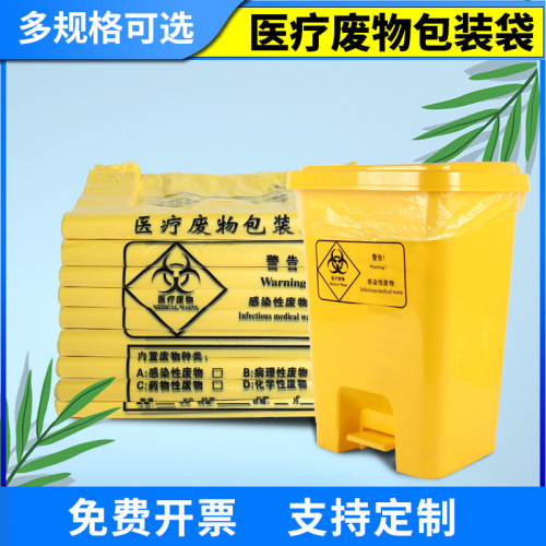 Medical Garbage Bag Large Flat Mouth Thickened Packaging Bag New Material Yellow Portable Medical Waste Garbage Bag