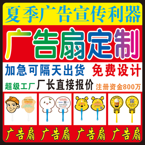 Advertising Fan Customized 1000 Push Fans with Cartoon Fan Enrollment Gifts Customized Fan-Shaped Logo Promotion Plastic Fan