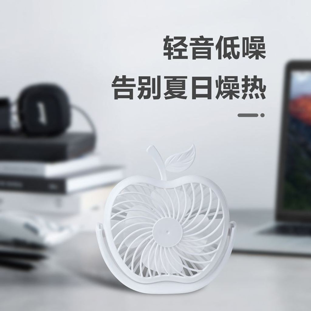 可爱创意苹果usb迷你小风扇台式办公桌面学生宿舍床头静音可拆洗详情3