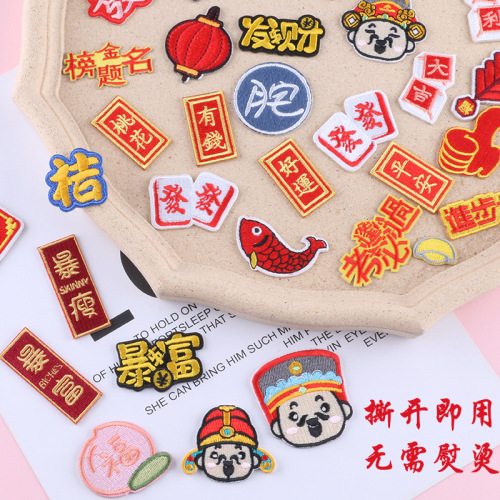 Embroidered Cloth Stickers Patch Clothing Accessories National Fashion National Style Fortune Good Luck DIY Hand Account Accessories Self-Adhesive Cloth Label