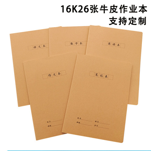 Large 16K Cowhide Cover Notepad B5 Notebook Composition Noteboy English Noteboy Chinese Math Noteboy Manufacturer 26 Sheets
