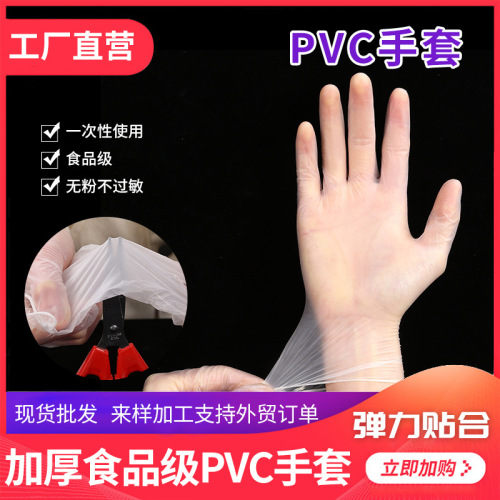 customized disposable gloves elastic pvc gloves food grade household thickened protective gloves protective inspection gloves