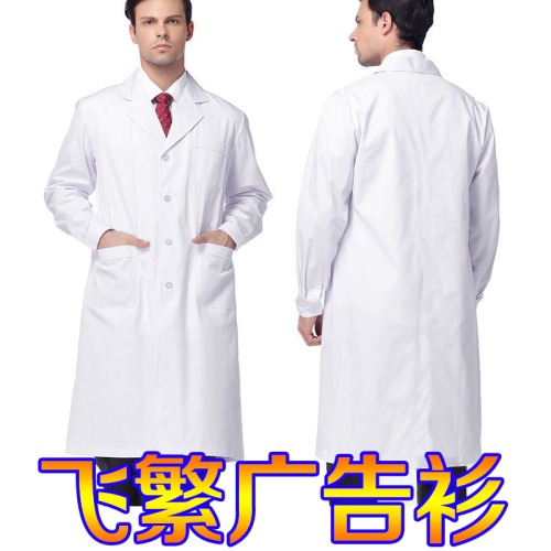 White Coat for Food Factory Pharmacy Male and Female Chemical Experiment Clothes Medical Students Doctor Nurse Clothes Labor Protection Tooling