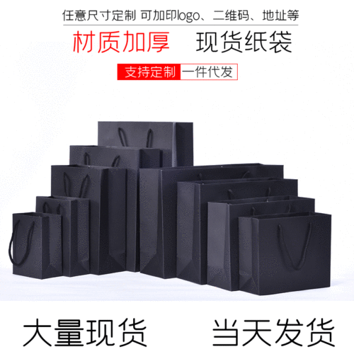 Factory Direct Supply Wholesale Spot Black Paper Bag Black Cardboard Handbag Printing Logo Clothing Black Cardboard Bag 