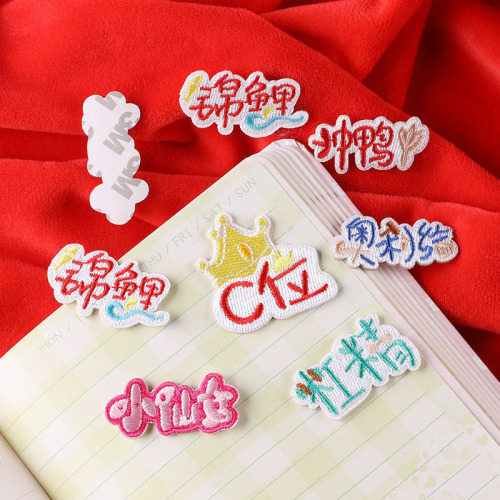 Computer Embroidery Chinese Style Text Koi Little Fairy Clothing Accessories Badge Self-Paste Hand Account Accessories Embroidery Cloth Stickers 