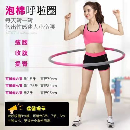 popular sponge hula hoop girls‘ belly contracting and thickening waist soft elastic detachable 8-section foam hula hoop