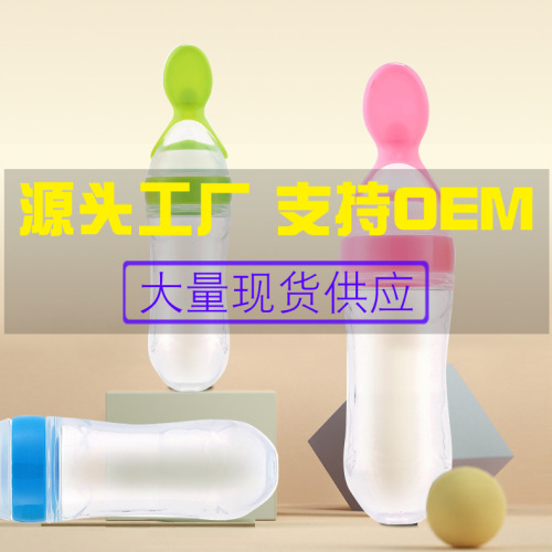 Origin Supply Baby Rice Paste Bottle Rice Cereal Spoon Maternal and Child Feeding Rice Cereal Feeding Bottle Breast Remover 90ml Squeeze Spoon