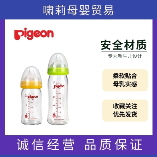 Suitable for Pigeon Glass Feeding Bottle Wide Caliber Newborn Baby Breast Milk Real Sense Anti-Flatulence High Temperature 160ml/240ml