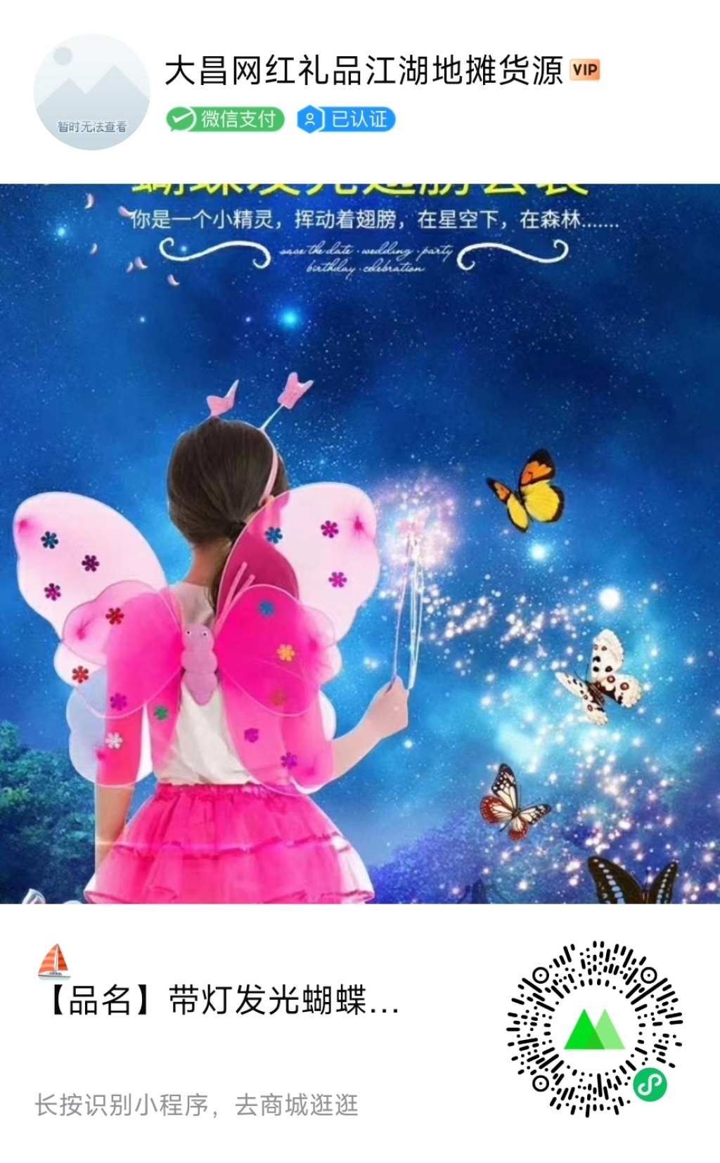 发光天使蝴蝶翅膀小女孩的玩具魔法棒玩具套装儿童节表演服装道具详情1