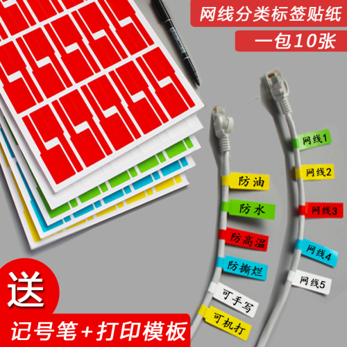 a4 network cable label paper waterproof cable label color network data center wire sticker can be handwritten self-adhesive printing