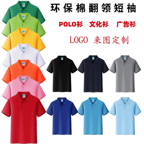 翻领广告衫文化衫polo衫工作服定制t恤印字企业服装夏季短袖工衣